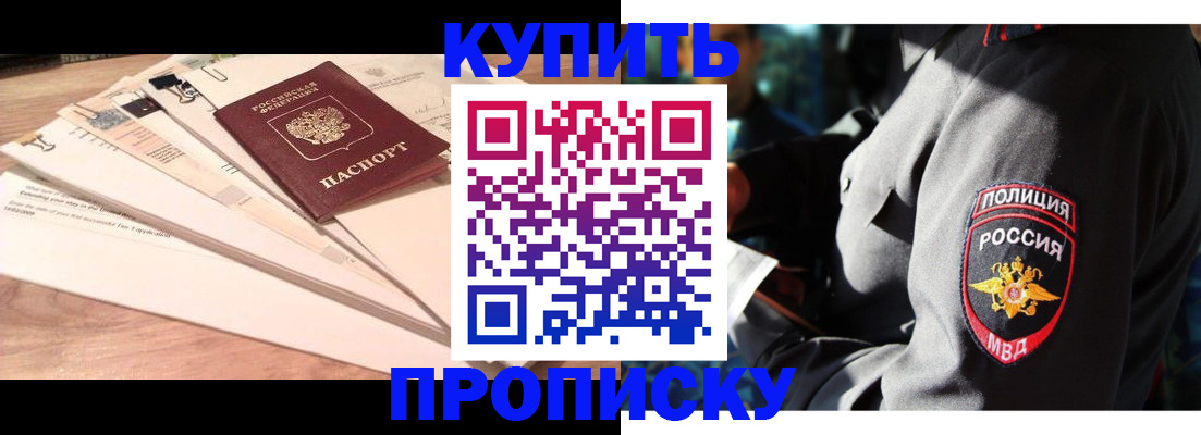 прописка поиск в Армянске