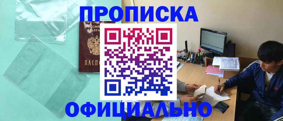 купить прописку в Армянске