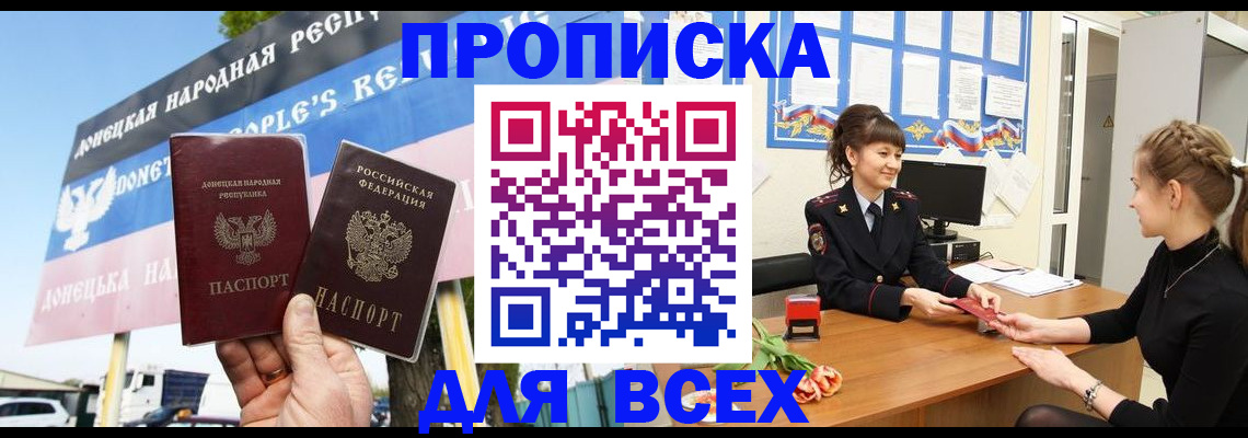прописка 2025 в Армянске