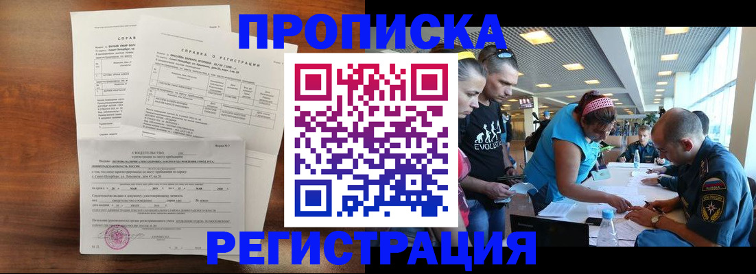 временная регистрация надежно в Армянске